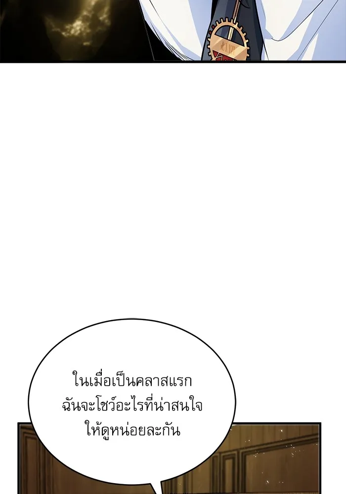 ศาสตราจารย์จำเป็นแห่งอะคาเดมี ตอนที่ 6 รูปที่ 98