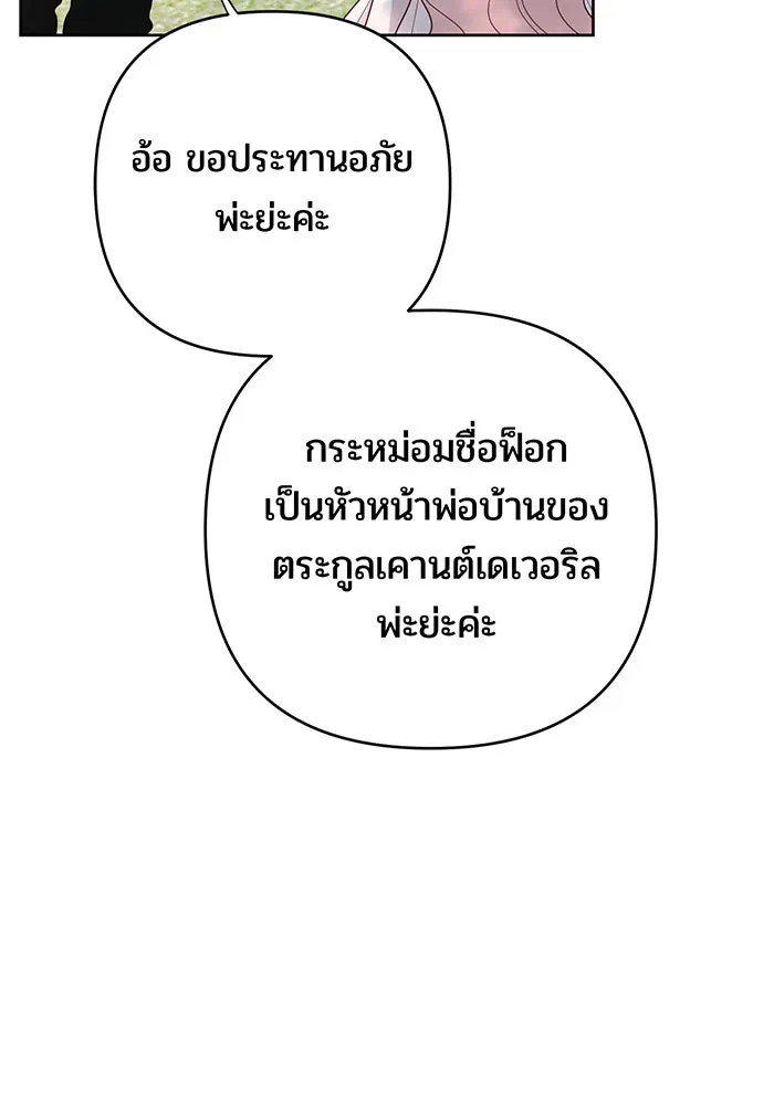 หนูน้อยทรราช ตอนที่ 94 รูปที่ 125