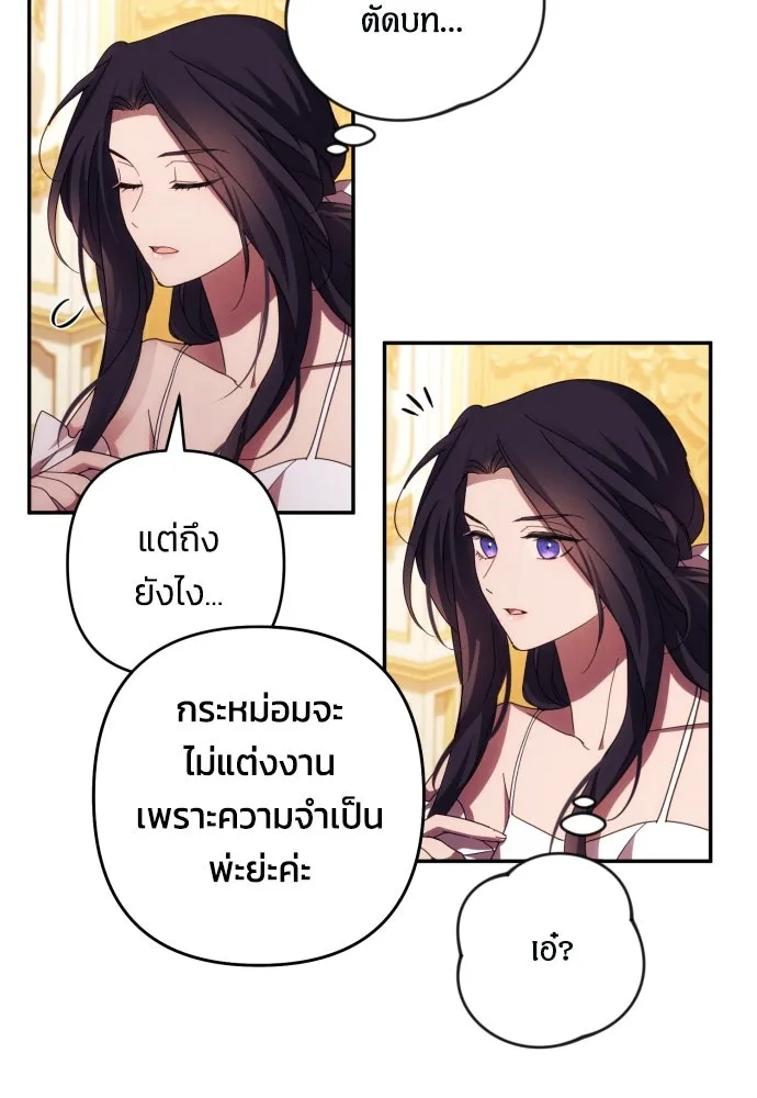 ฉันจะจีบท่านดยุกแดนเหนือ ตอนที่ 32 รูปที่ 61