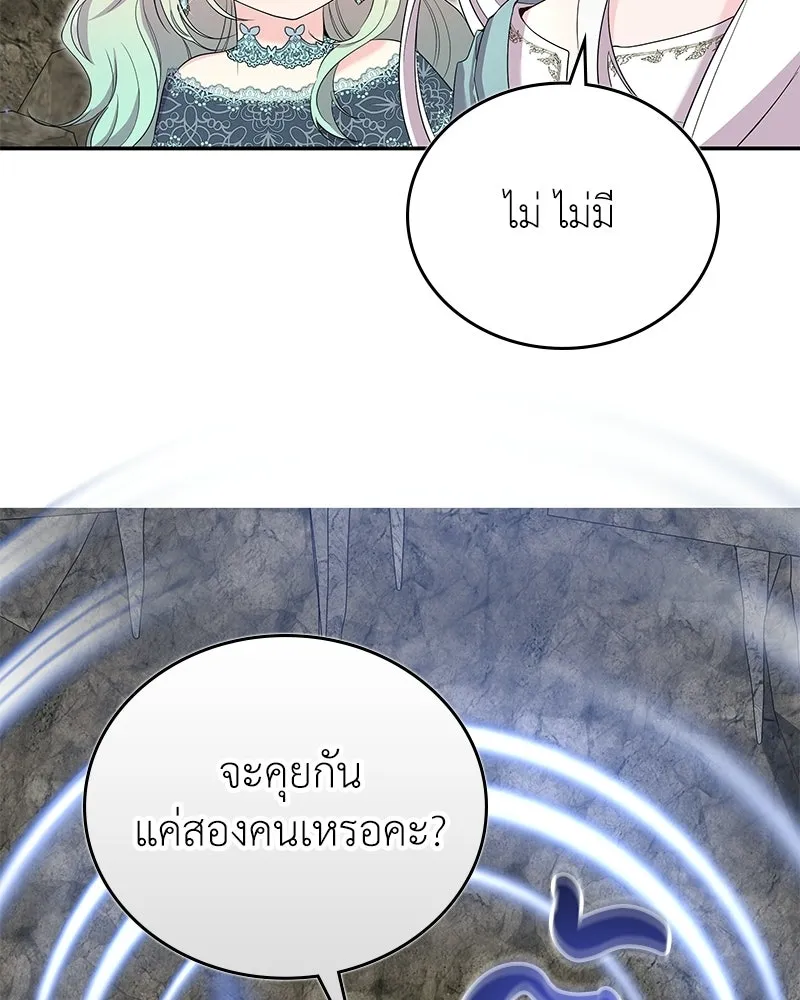 ลูกคนนี้ขอเปลี่ยนตอนจบ ตอนที่ 32 รูปที่ 11