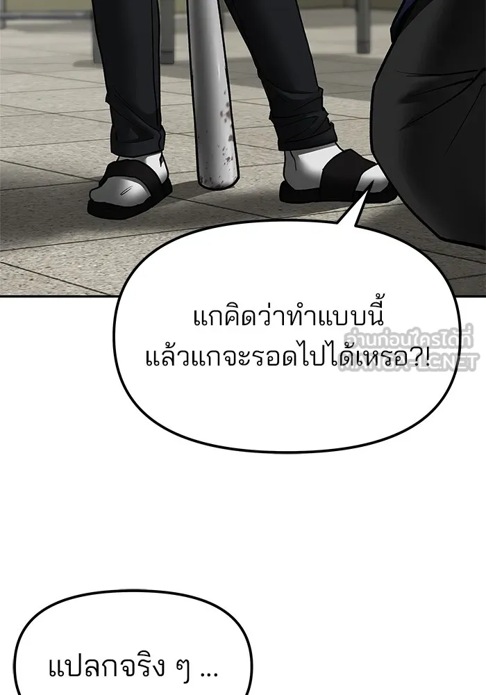 เลวฟาดเลว ตอนที่ 77 รูปที่ 234