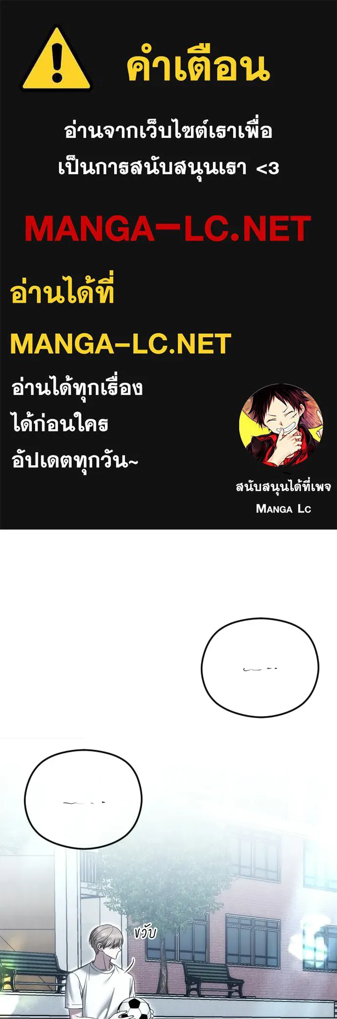 วิธีหนีตายจากนิยายโรคจิต ตอนที่ 95 รูปที่ 1