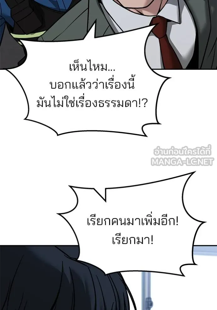 เลวฟาดเลว ตอนที่ 124 รูปที่ 76