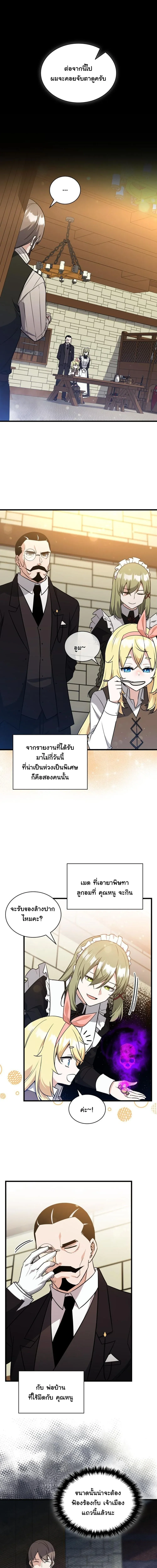 I Became the Academy Villain_s Daughter ปฏ_บ_ต_การป_มสเตต_สของล_กสาวจอมมาร ตอนที่ ตอนที่ 9 รูปที่ 2