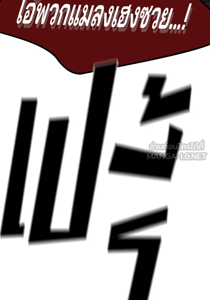 เลวฟาดเลว ตอนที่ 185 รูปที่ 144