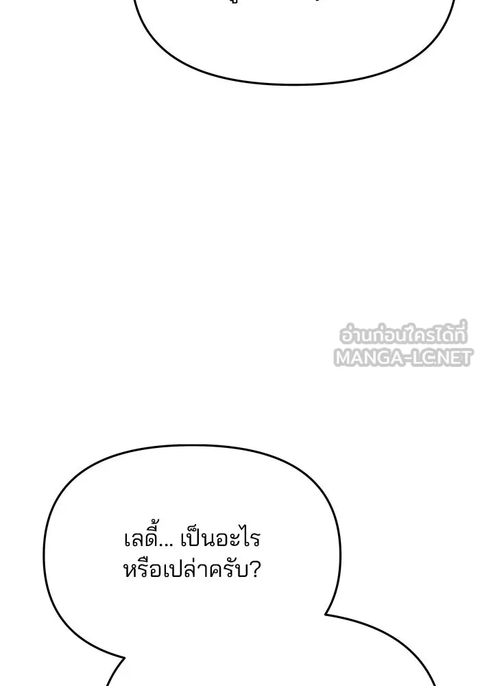 เกมรักจับสามี ตอนที่ 52 รูปที่ 141