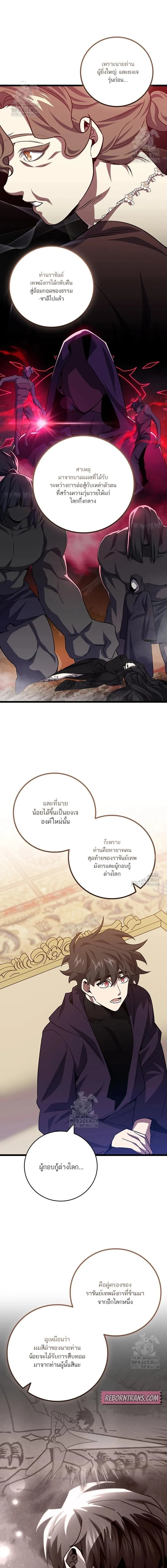 Dragon-Devouring Mage ย_อนเวลาจอมเวทย_กล_นม_งกร ตอนที่ ตอนที่ 104 รูปที่ 10