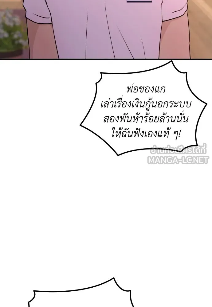 รักไร้ราคา ตอนที่ 48 รูปที่ 90