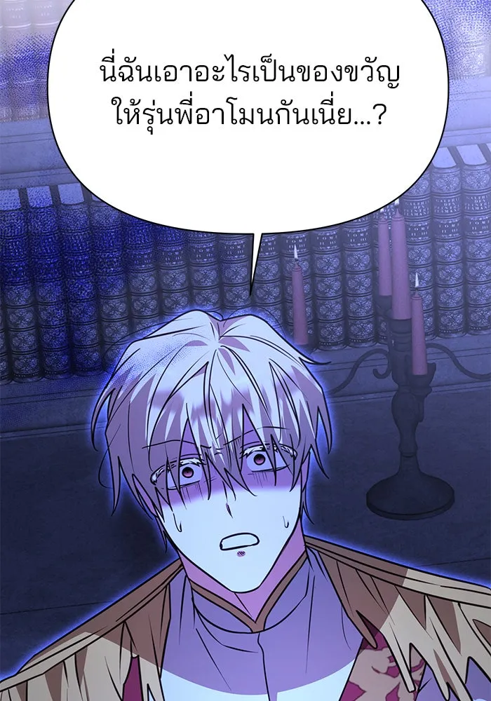อะคาเดมีนี้เห็นทีจะเจ๊ง ตอนที่ 90 รูปที่ 119
