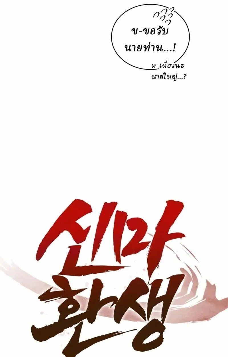 Rebirth of the Divine Demon การหวนค_นของมารสวรรค_ผ_พ_ช_ตใต_หล_า ตอนที่ ตอนที่ 10 รูปที่ 17