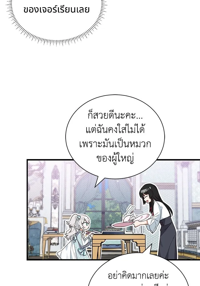 แมวน้อยในรังหมาป่า ตอนที่ 12 รูปที่ 64