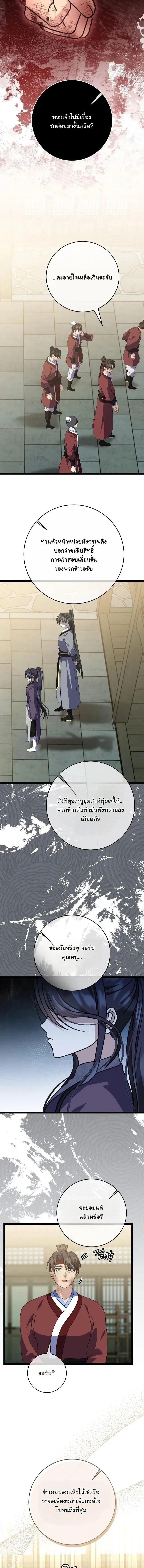 The Return of Namgung_s Granddaughter ตอนที่ ตอนที่ 53 รูปที่ 2