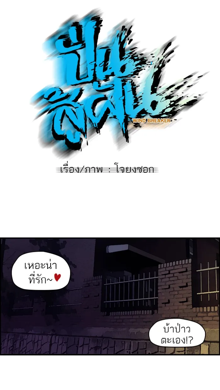 ปั่นสู้ฝันbrWind Breaker ตอนที่ 59 รูปที่ 11
