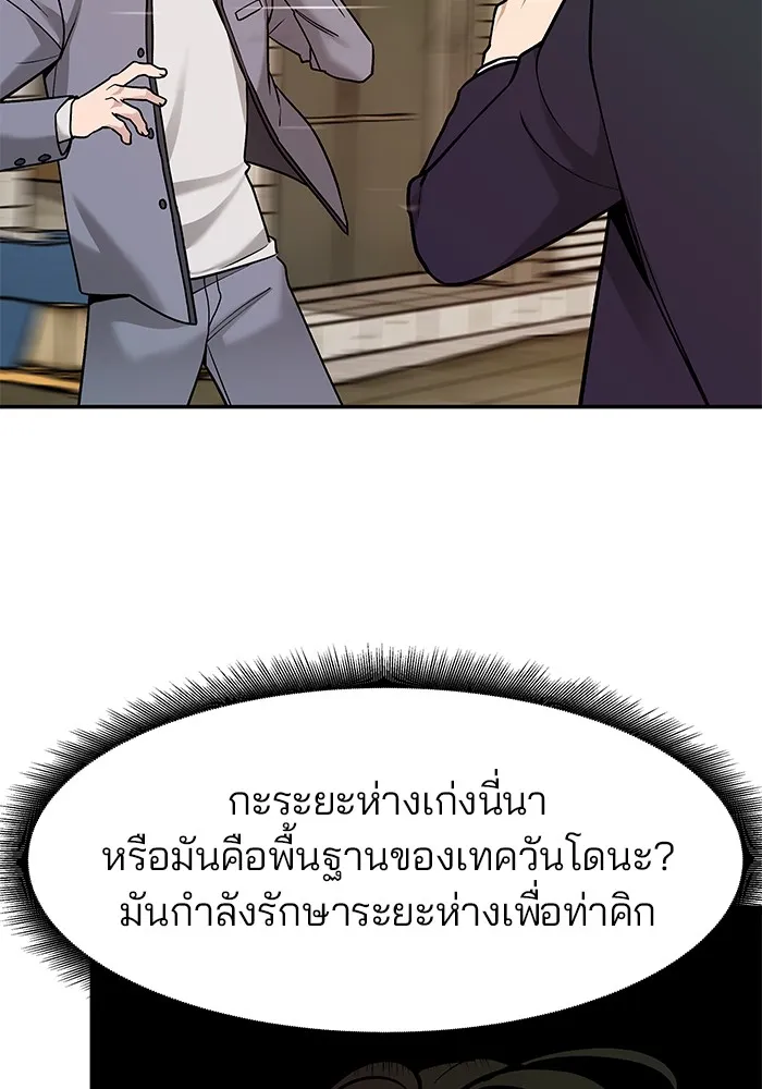 เลวฟาดเลว ตอนที่ 18 รูปที่ 77