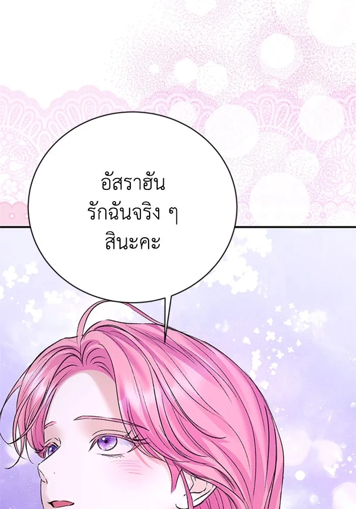 ไหนบอกว่าฉันใกล้ตาย ตอนที่ 81 รูปที่ 50