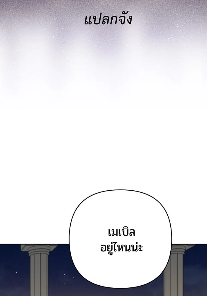 หนูน้อยทรราช ตอนที่ 103 รูปที่ 112