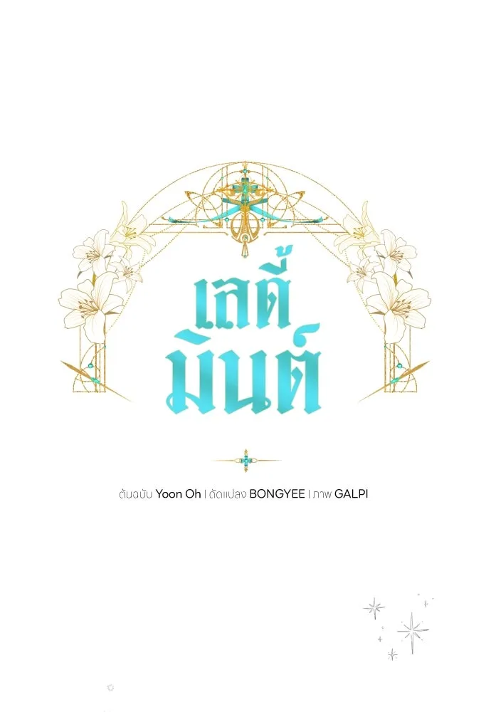 เลดี้มินต์ ตอนที่ 5 รูปที่ 5