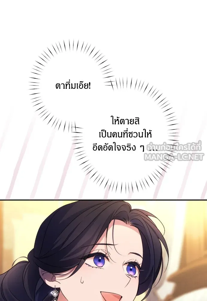 ฉันจะจีบท่านดยุกแดนเหนือ ตอนที่ 75 รูปที่ 24