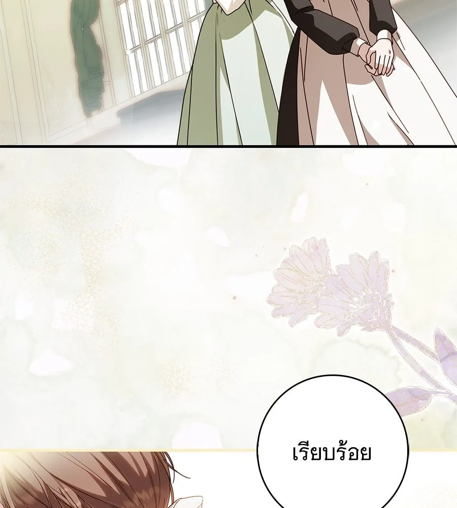 สาว(ลับ)ใช้ของท่านเคานต์ตาบอด ตอนที่ 25 รูปที่ 116