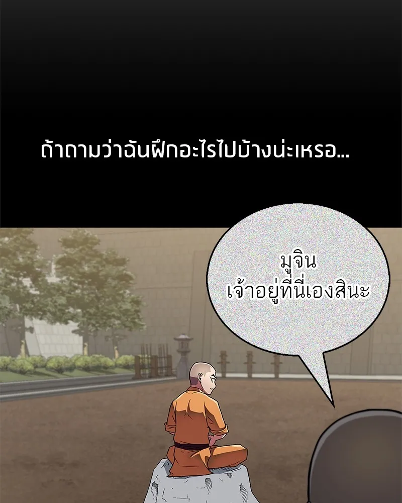 สุดยอดเทรนเนอร์แห่งยุทธภพ ตอนที่ 22 คนที่บ้าดีเดือดกว่าข้า รูปที่ 77