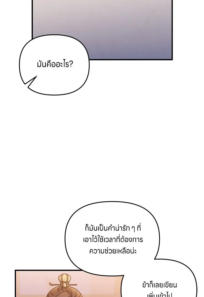 ข้าเนี่ยนะเป็นพระสนม ตอนที่ 23 ข้าได้ยินเรื่องน่าเหลือเชื่อพว รูปที่ 31
