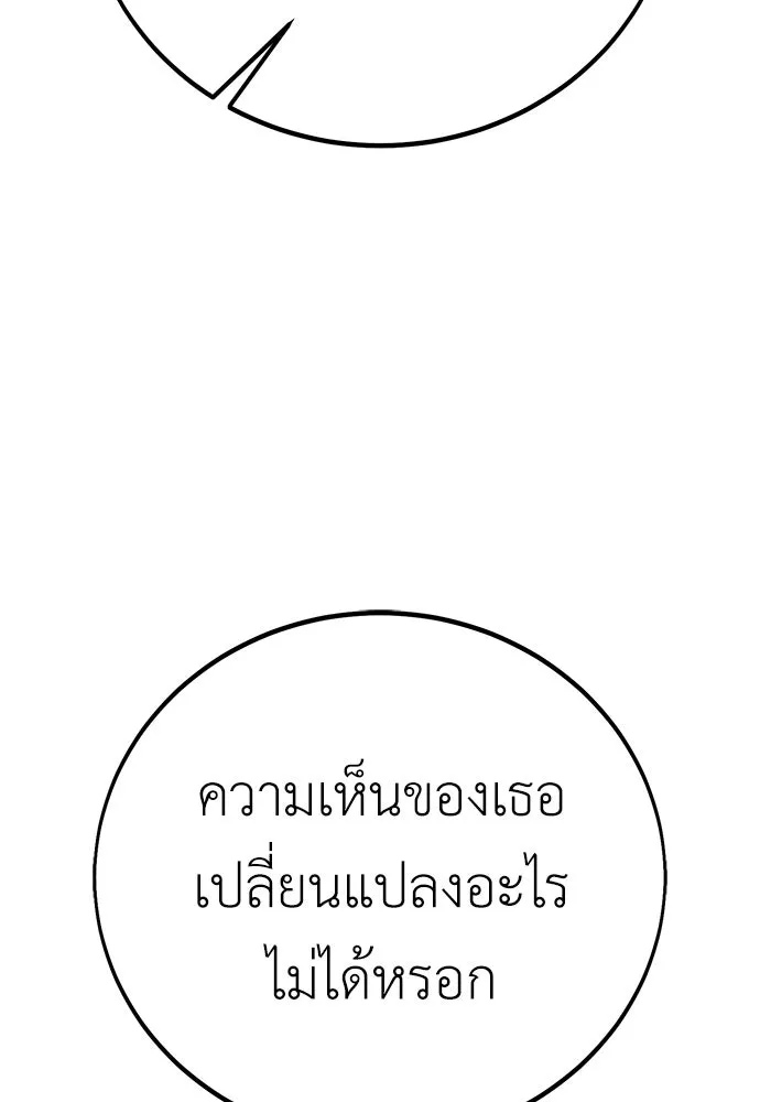 ไอ้เพลเยอร์นั่น ฉันฆ่ามันเอง ตอนที่ 56 รูปที่ 80