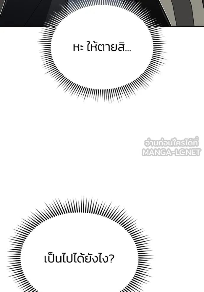 อัจฉริยะนอกคอก ตอนที่ 98 รูปที่ 121