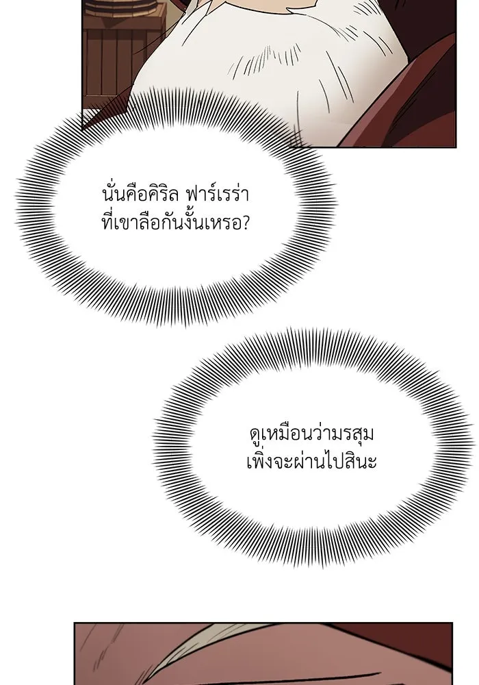 ชีวิตพลิกผันของลอร์ดผู้เกียจคร้าน ตอนที่ 3 ค้นพบพรสวรรค์ รูปที่ 40