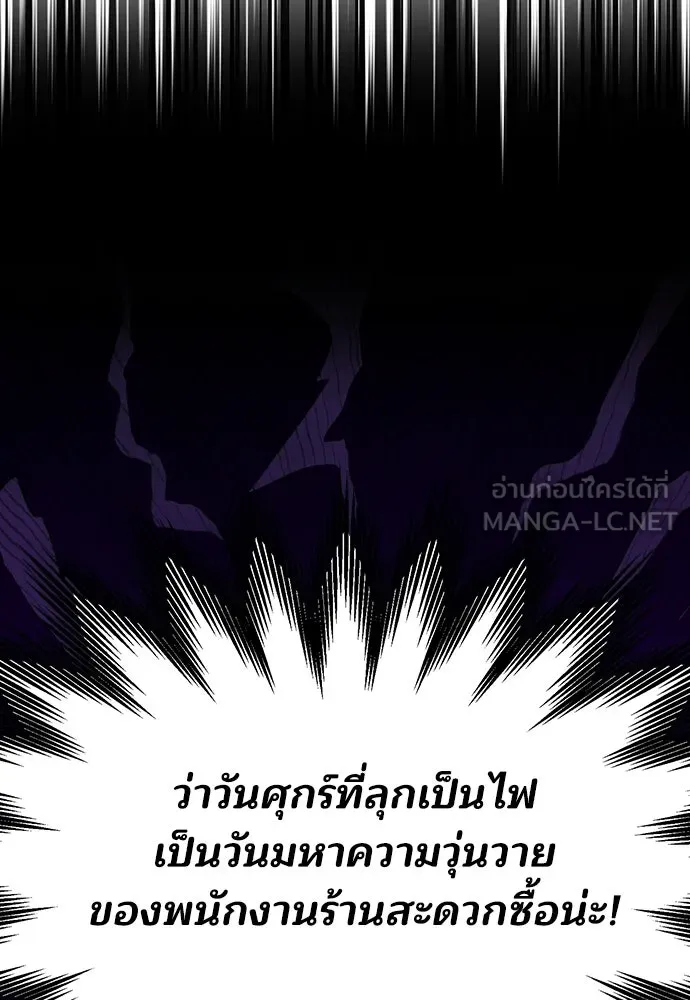 ร้านสะดวกซื้อต่างโลก ตอนที่ 11 รูปที่ 120