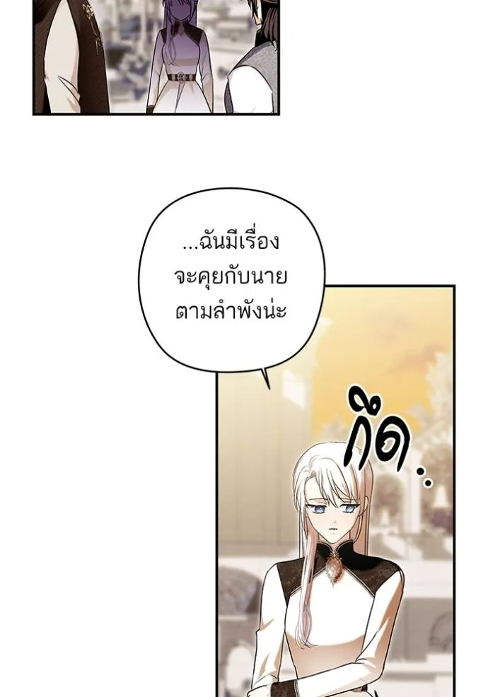 บุตรสาวของดยุกปีศาจ ตอนที่ 168 รูปที่ 67