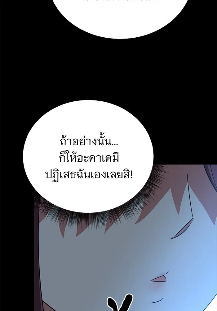 อะคาเดมีนี้เห็นทีจะเจ๊ง ตอนที่ 50 รูปที่ 104