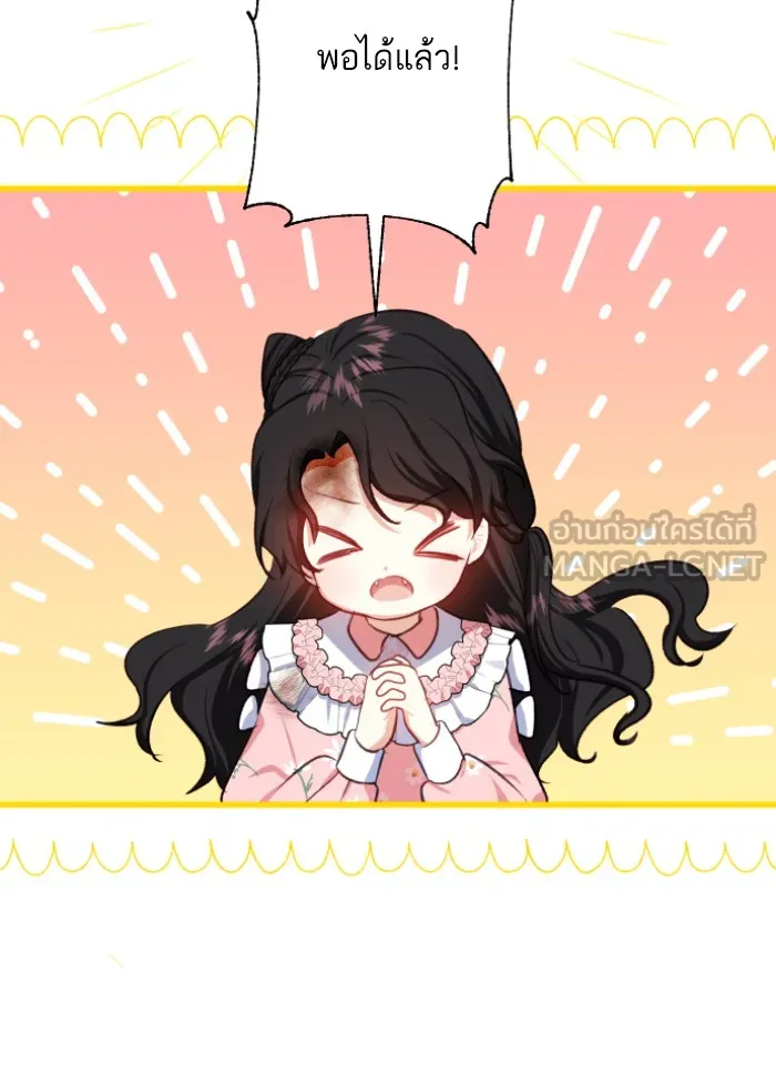 บุตรสาวของดยุกปีศาจ ตอนที่ 45 รูปที่ 24