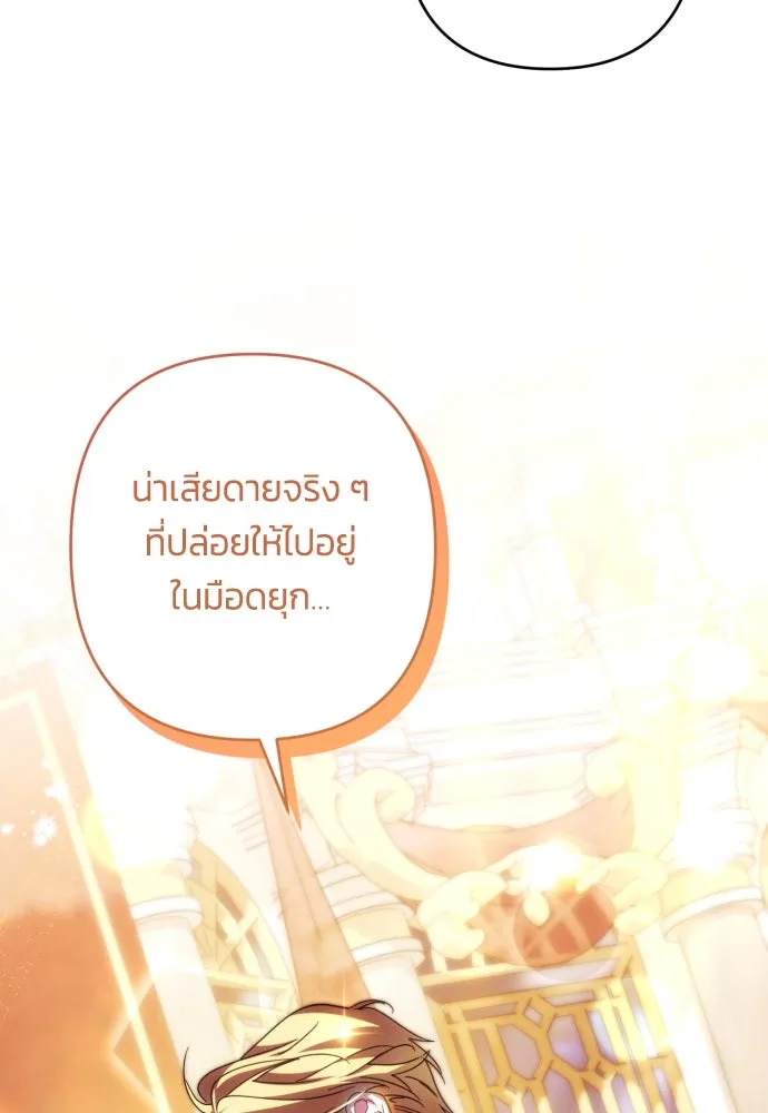 ฉันจะจีบท่านดยุกแดนเหนือ ตอนที่ 41 รูปที่ 86