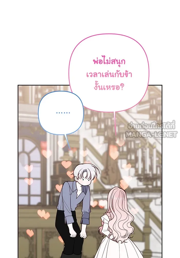 หนูน้อยทรราช ตอนที่ 129 รูปที่ 99