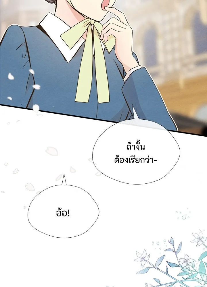 องค์ชายผู้อื้อฉาว ตอนที่ 6 รูปที่ 161