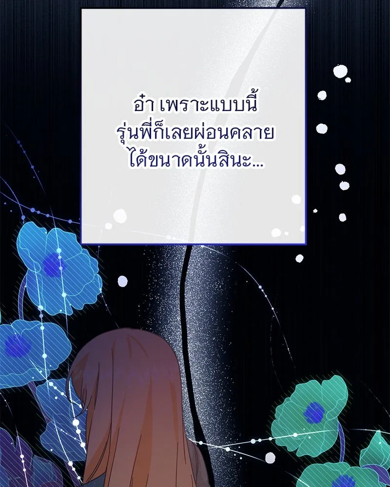 อนาคตพบรัก ตอนที่ 5 รูปที่ 16