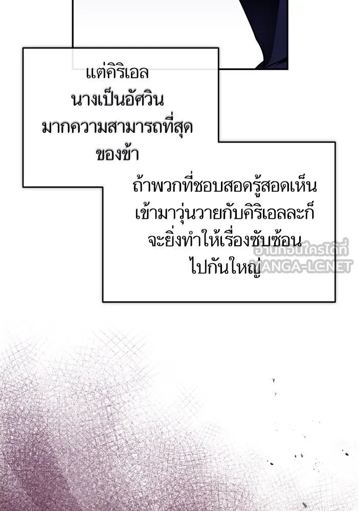 บุตรีดยุกขอไม่แต่งงานbrกับหนุ่มในฝัน ตอนที่ 82 รูปที่ 141