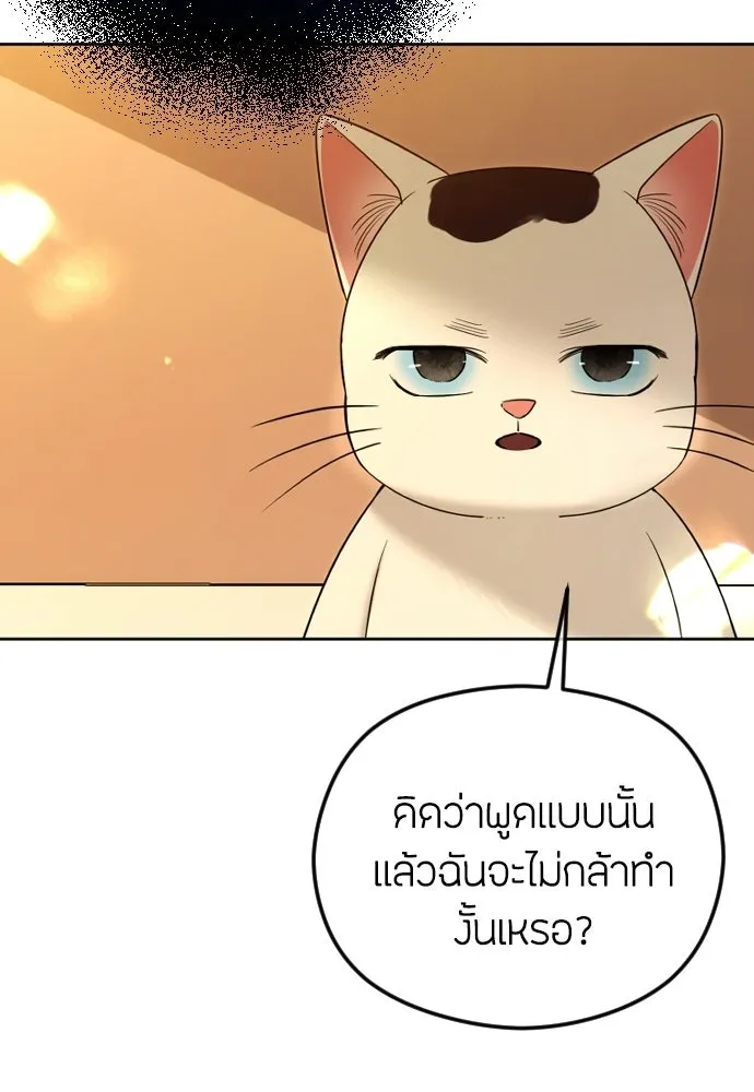 วิธีหนีตายจากนิยายโรคจิต ตอนที่ 104 รูปที่ 43