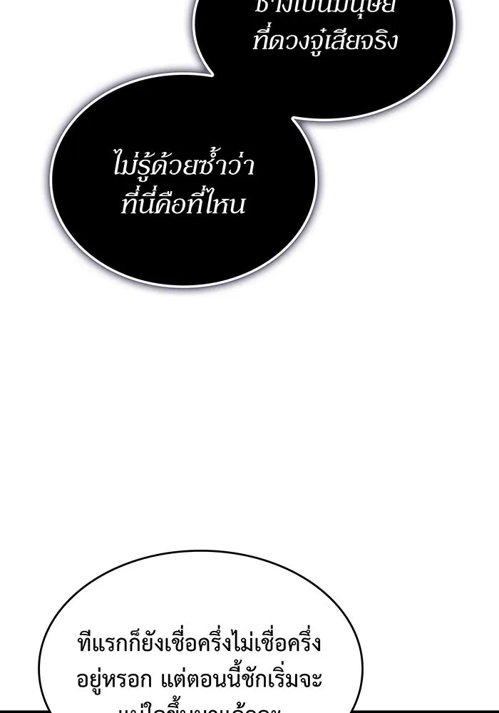 เกิดใหม่พร้อมพลังแห่งราชัน ตอนที่ 130 รูปที่ 103