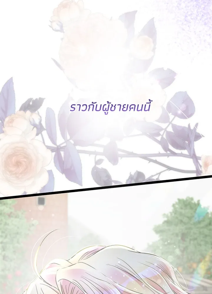 องค์ชายผู้อื้อฉาว ตอนที่ 81 รูปที่ 5