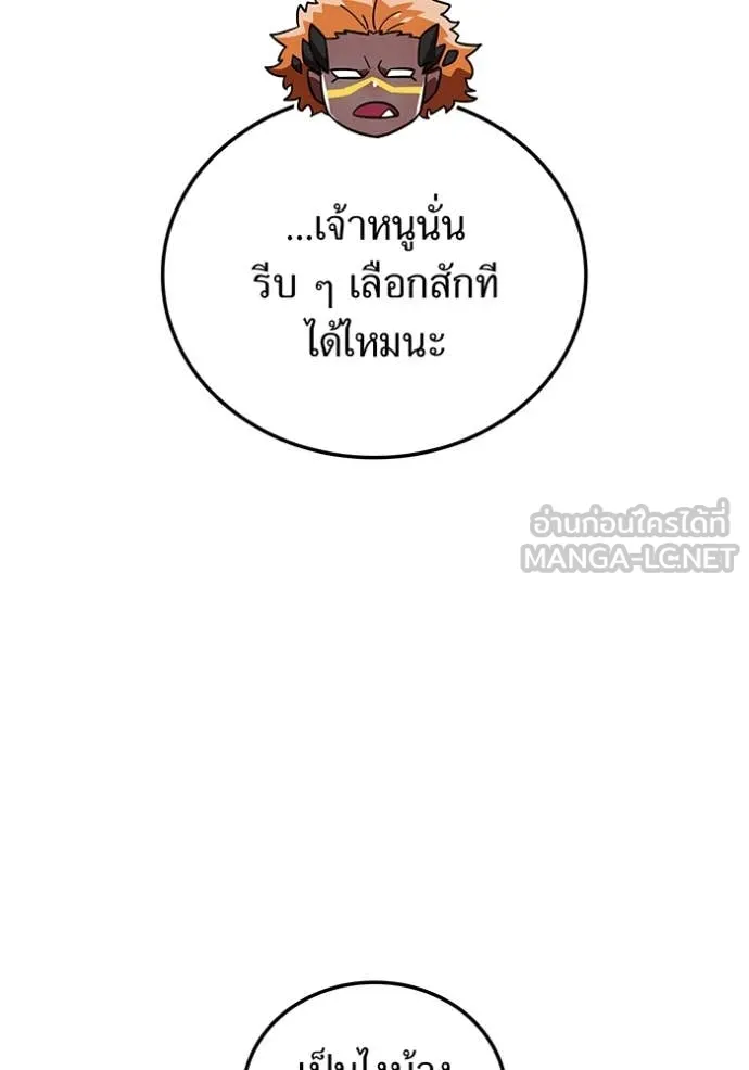 เพลเยอร์เลือดเทวะ ตอนที่ 61 รูปที่ 118