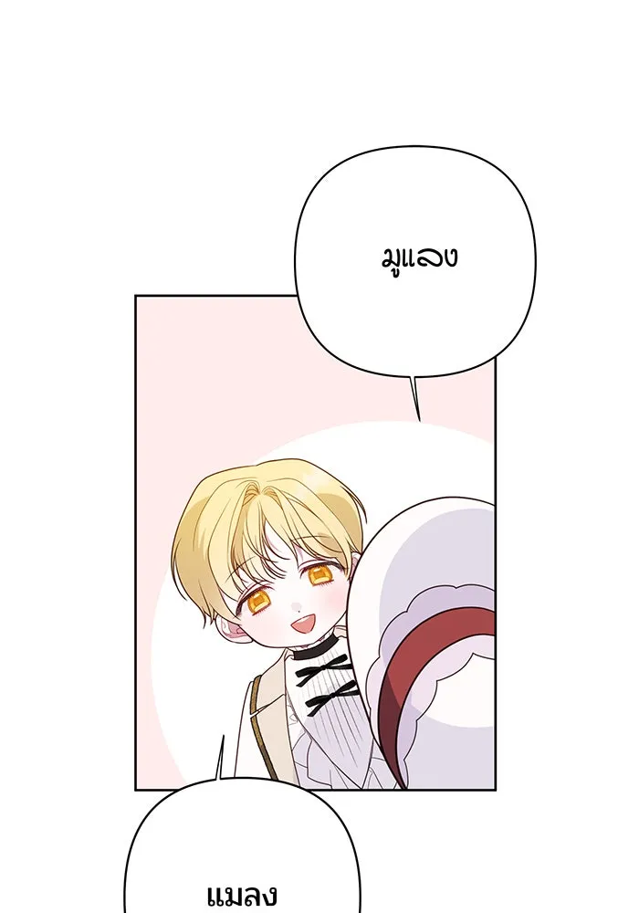 หนูน้อยทรราช ตอนที่ 27 รูปที่ 76