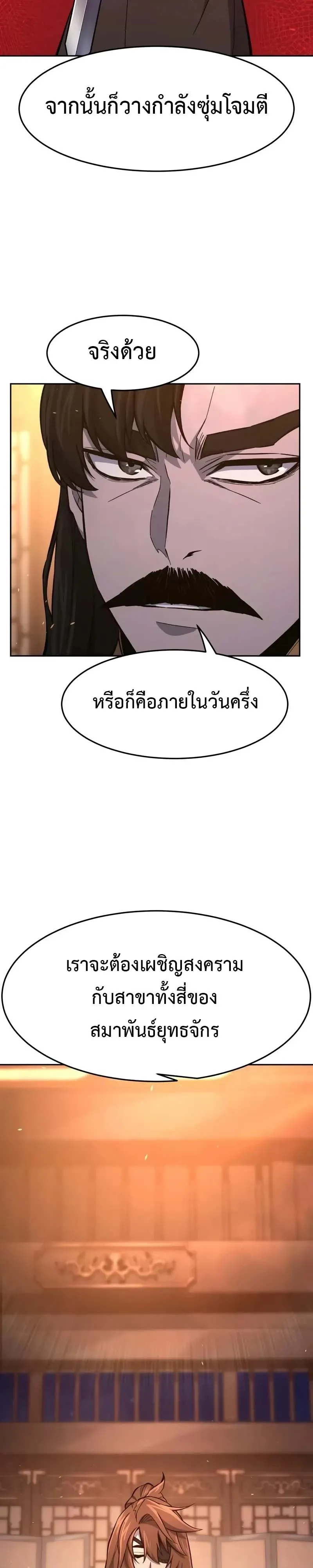 Absolute Sword Sense เซ_ยนส_มผ_สดาบ ตอนที่ ตอนที่ 150 รูปที่ 14