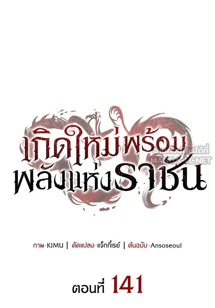 เกิดใหม่พร้อมพลังแห่งราชัน ตอนที่ 141 รูปที่ 54