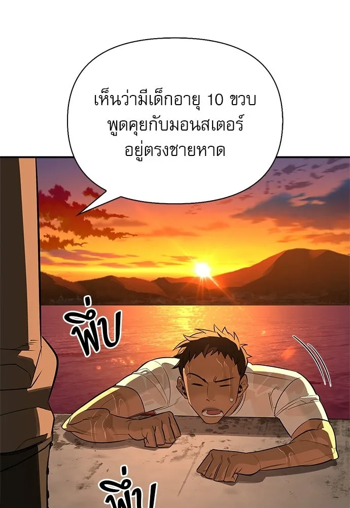 ชีวิตฮีลใจนายฮันเตอร์คลาส S ตอนที่ 51 (จบซีซัน 1) รูปที่ 136