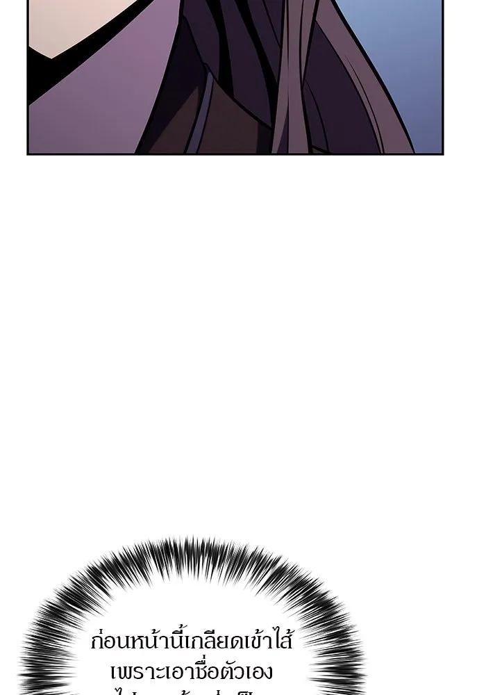 ผู้เล่นหน้าใหม่เลเวลแมกซ์ ตอนที่ 137 ยินดีที่ได้เจอท่านอาจารย์ รูปที่ 145