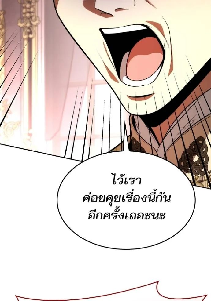 ชาตินี้น้องขอเป็นราช ตอนที่ 122 รูปที่ 88