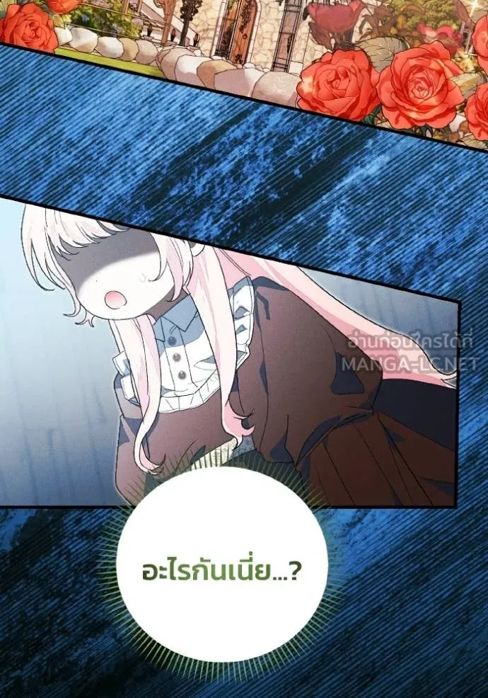 รักนะคะ ป๊ะป๋า ตอนที่ 43 รูปที่ 87