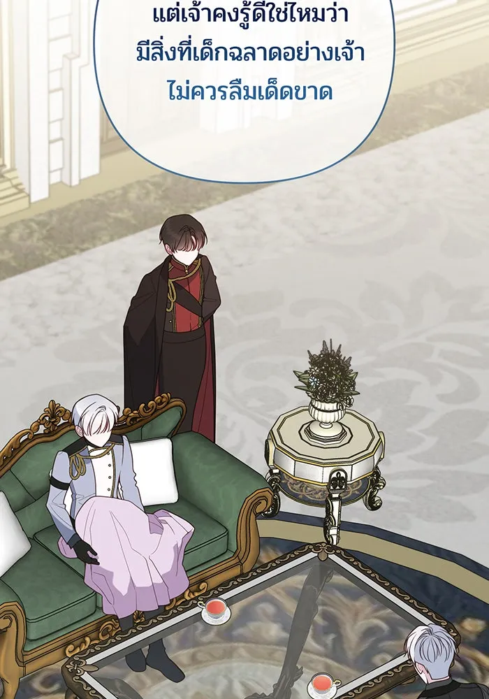 หนูน้อยทรราช ตอนที่ 128 รูปที่ 86