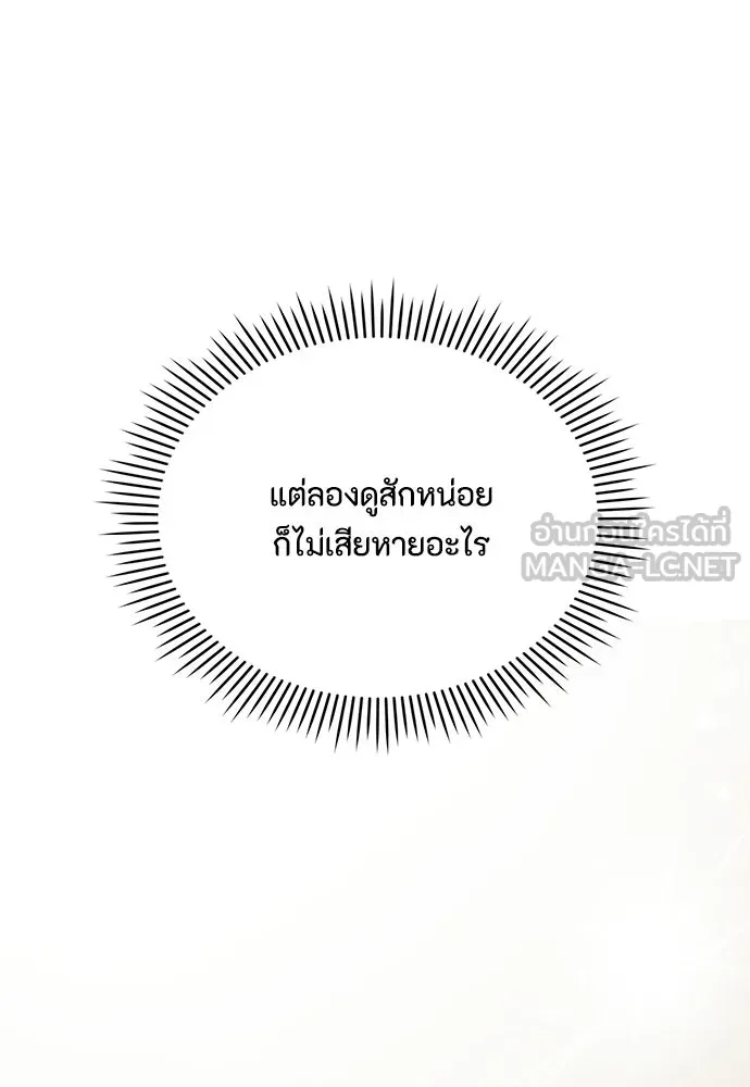 ลูกสาวตัวปลอมของท่านดยุก ตอนที่ 44 รูปที่ 63
